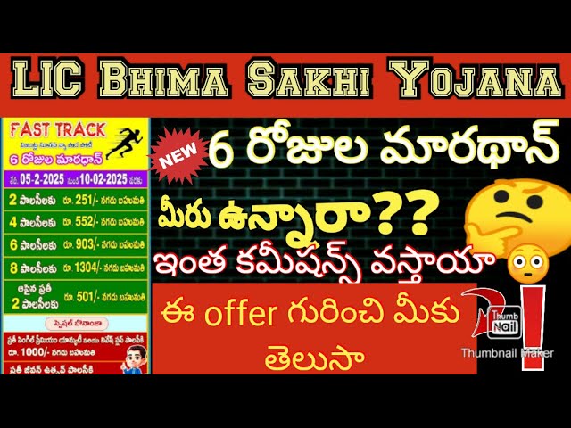 LIC Bhima Sakhi Yojana ||మారథన్ గురించి మీకు తెలుసా 🤔?