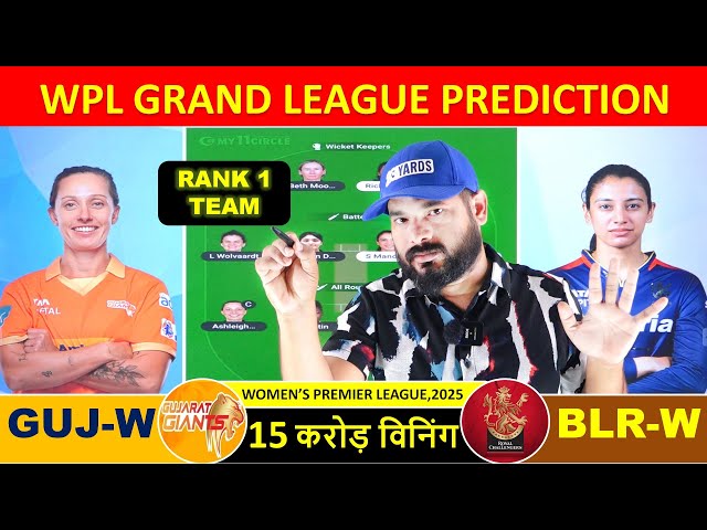 WPL 2025 | GUJ-W vs RCB-W Match Prediction | Gujarat Women vs Bangalore Women IPL Match Prediction