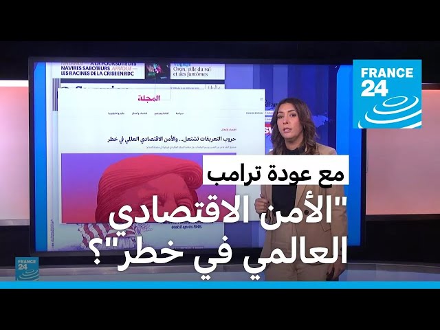 ترامب: خطة اعادة اعمار غزة ورسم ملامح الشرق الأوسط الجديد • فرانس 24 / FRANCE 24