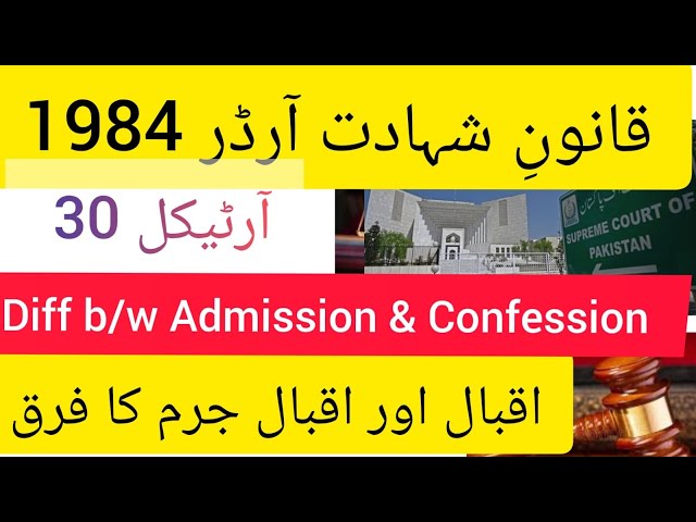 QSO 1984 Article 30 Admission & Confession PPSC Punjab Police ASI & SI Service Quota