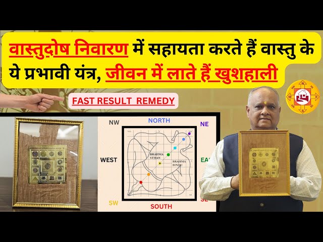 vastu dosh remedies | One Simple Remedy to Remove All Vastu Doshas | shiv vastu analysis | #vastu