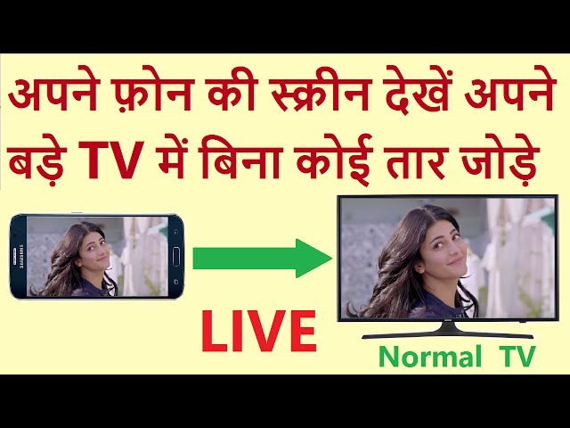 How To Share Mobile Screen On TV | connect your Mobile Phone or Tablet to your TV Wirelessly | Hindi