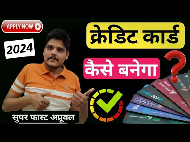 Credit card kaise banaye 2024 | क्रेडिट कार्ड केसे बनाये 2024 | online credit card kaise banaye 2024