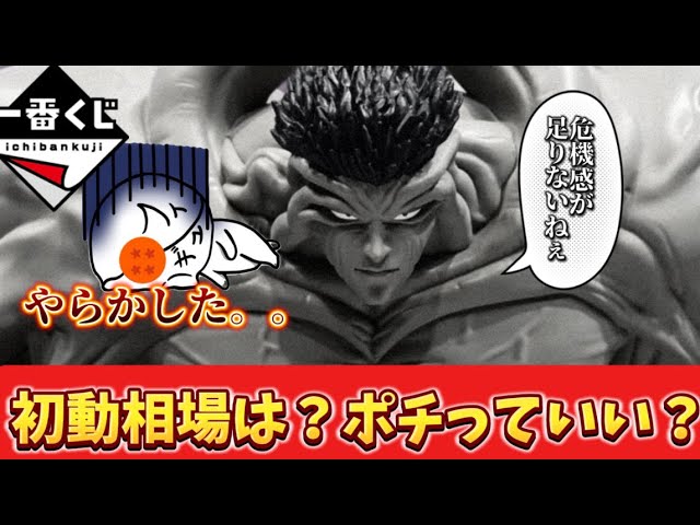 【人気？】一番くじ幽遊白書でやらかしたので、初動でポチるかどうかについて喋る　戸愚呂　幽助　フィギュア