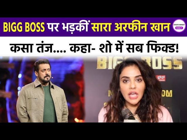 Sara Arfeen Khan EXCLUSIVE INTERVIEW: Bigg Boss 18 के मेकर्स पर भड़कीं सारा अरफीन खान