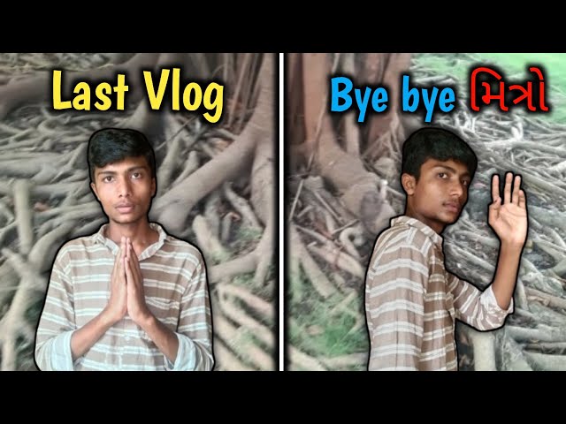 My Last Vlog  | કારણ કે View નથી આવતા 😰 | Daily વિડિયો બનાવું છું To પણ કઈ ભેગુ થાતું નથી 🥺| #vlog