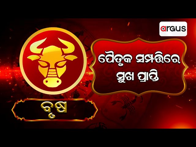 Bhagya Bhabisyata | ବୃଷ ରାଶିର ସାପ୍ତାହିକ ରାଶିଫଳ