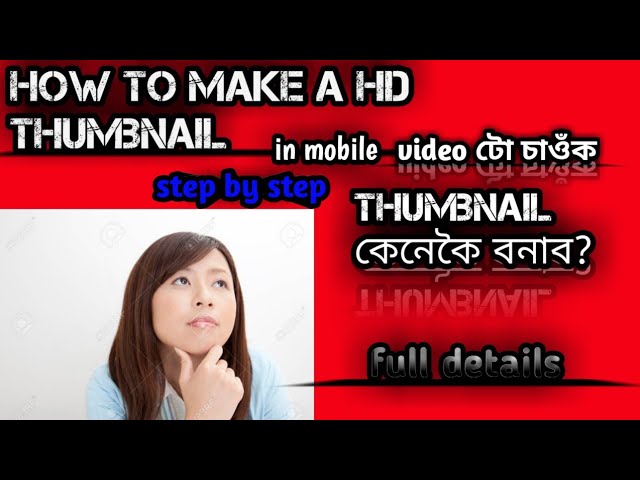 How to make a youtube thumbnail in Mobile step by step .YouTube channel কেনেকৈ খুলিব? Full details .