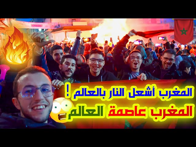 فرحة هيستيرية بفوز المغرب على البرتغال! نااار رهييب🔥⚡🇲🇦 #المنتخب_المغربي