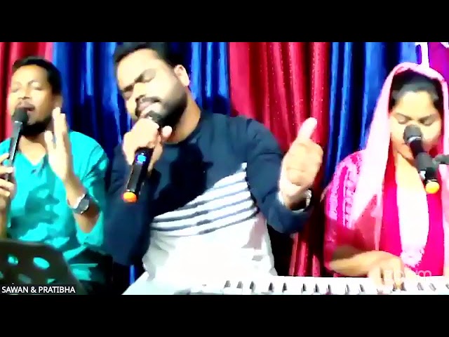 PRAISE & WORSHIP BRO. SAWAN & PASTOR. SUNDAR & SIS. PRATIBHA. (LAXMIPUR)