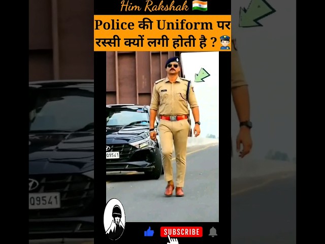 Police 👮🏻‍♂️🇮🇳 की Uniform पर रस्सी क्यों लगी होती है? #shorts #viral #police #policeuniform #ips