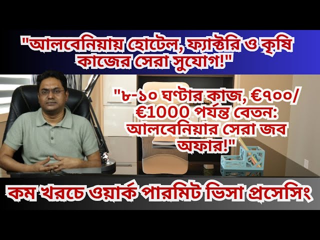 "আলবেনিয়ায় হোটেল, ফ্যাক্টরি ও কৃষি কাজের সেরা সুযোগ!""ইউরোপের পথে সহজ যাত্রা: Albania Work Permit