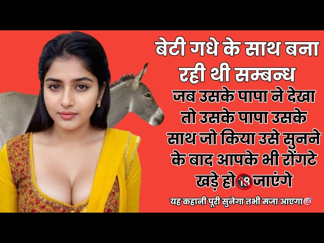 बेटी गधा के साथ | Suvichar | Emotional Kahani | New Emotional Story - Moral Story | Hindi kahaniya