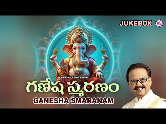 గణపతి భక్తి పాటలు | Ganesha Smaranam | గణేశా స్మరణం | Telugu Songs | Hindu Devotional Songs