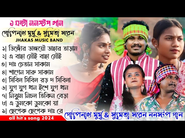 Gopinath Murmu & Sumita Saren Santali Song || Nonstop Santali Song || New Santali Video 2024