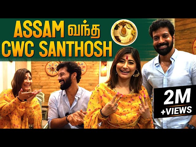 நாங்க எப்பவுமே Tom&Jerry தான்😍| Santhosh Assam-ல் ராஜ விருந்து😋| Assam Thali Review | Sunita Xpress