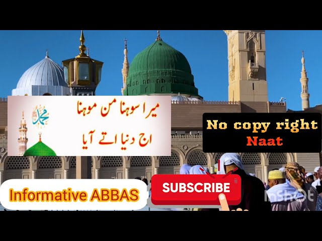 Heart Touching New Naat | Mera Sohna Manmohna aj Dunya otty aya #nocopyright #naat2025