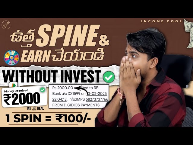 🤑 Spin చేసి ₹100 ఫ్రీ | how to earn money | money earning apps telugu | without investment