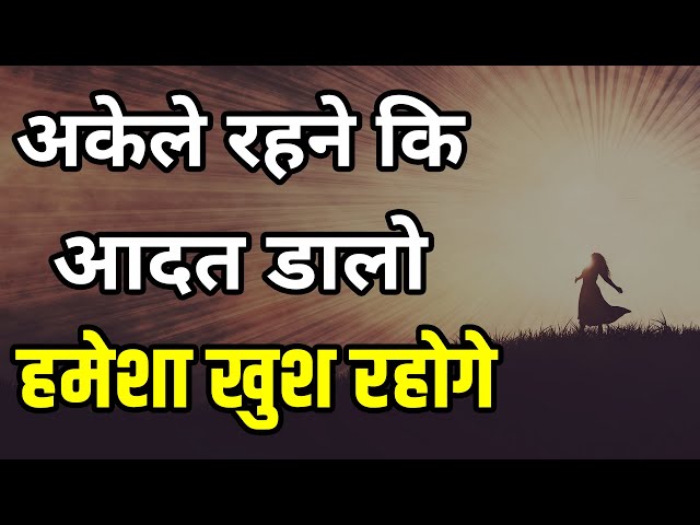 मन को सुकून शांन्ति देगी ये बातें Best motivational speech hindi video Shabdalay quotes