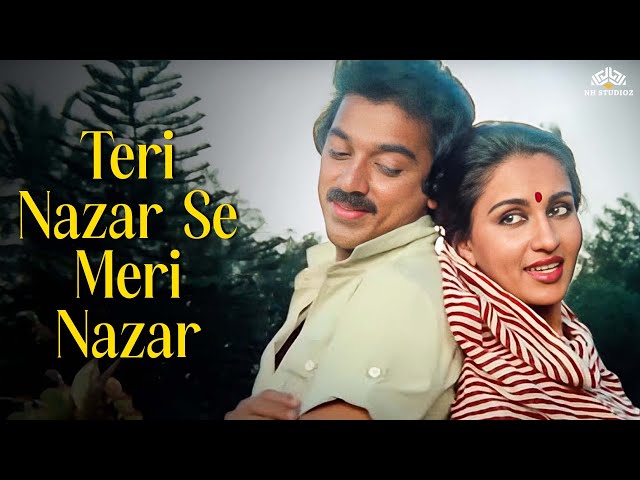 तेरी नज़र से मेरी नज़र | Karishmaa (1984) | R.D. Burman & Kamal Haasan | Asha-Kishore रोमांटिक धुनें