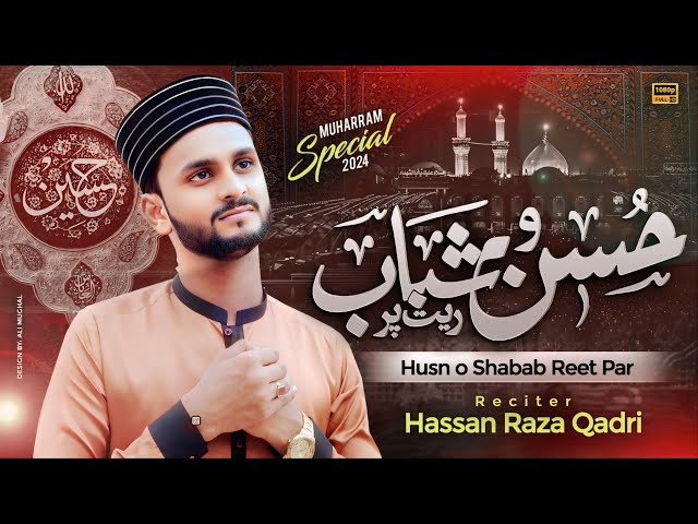 Hassan Raza Qari - Aya Na Hoga - Muharram Kalaam Special - 2024 / 1446