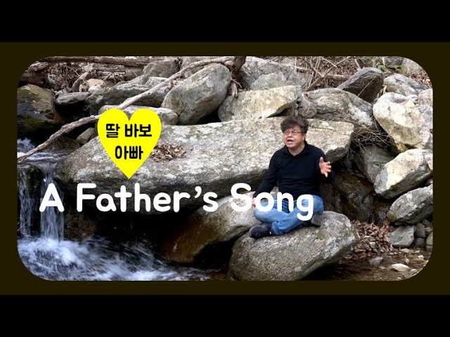 Daughter Fool's Daddy's Song