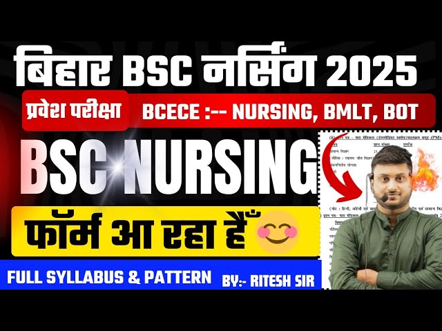 Bihar Bsc nursing 2025 Exam form kab ayega? Bcece Bsc nursing form kab ayega?