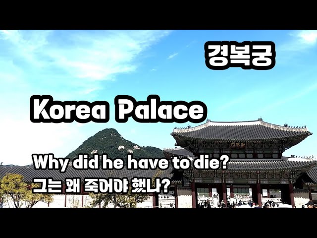 [4K Korea Travel] Gyeongbokgung Palace in Seoul, Why Did He Have to Die?