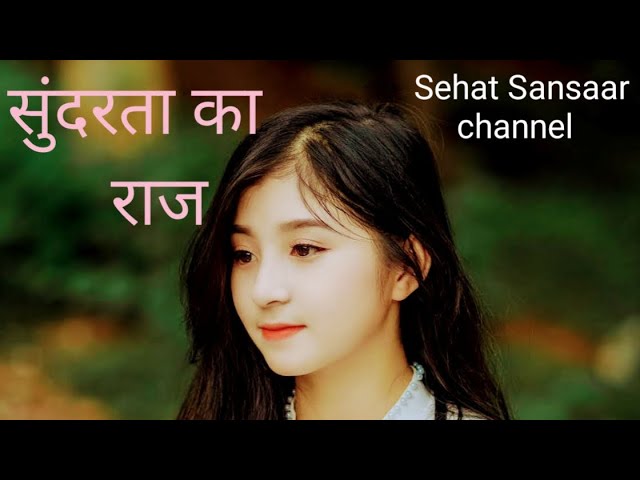 secret of beauty&fairness|sundarta badhane ka raz#viralvedio