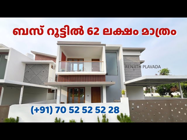 ബസ് റൂട്ടിൽ 4 മുറിയുള്ള  വീട് 62 ലക്ഷം ernakulam real estate house deal