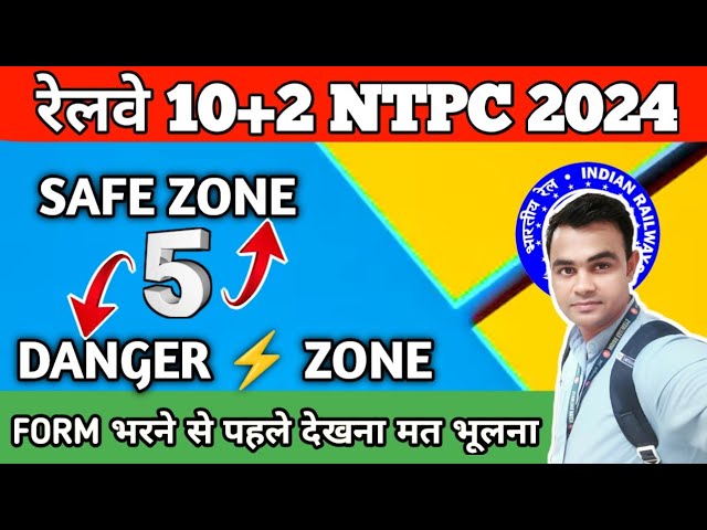 NTPC 10+2 में SAFE RRB देख लो , ये DANGER ZONE मत डाल देना 🫣 , FORM भरने से पहले देखो 👌👌