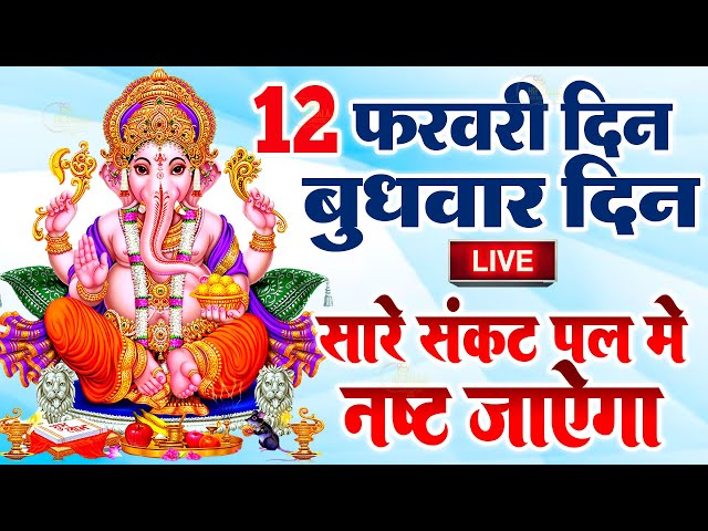 बुधवार स्पेशल गणेश जी कथा | आज बुधवार के दिन जरूर सुने यह गणेश जी की कथा - Ganesh Bhajan Live 2025