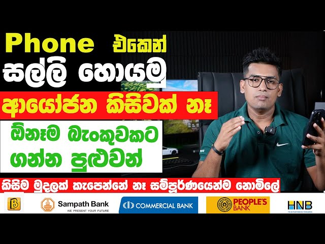 airdrop sinhala - online job at home sinhala - E money sinhala - online salli hoyana karama