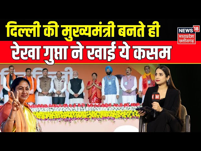 Delhi CM Rekha Gupta Shapath Grahan | दिल्ली की मुख्यमंत्री बनते ही रेखा गुप्ता ने खाई ये कसम | Modi