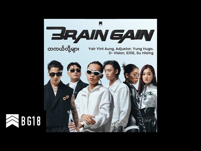 တကယ်လို့များ (Official Audio)