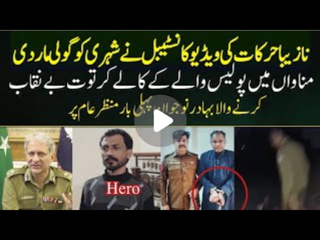 Meri Video Kiyon Banayi | Manawan Main Police Constable Ne Shehri Ko Goli Mar Di