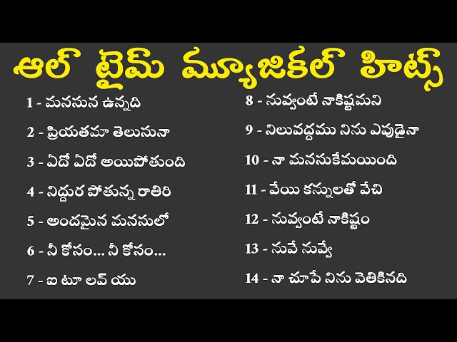 All Time Musical Hit Songs | Telugu Melody Songs | Telugu Hit Songs | Telugu New Songs Jukebox