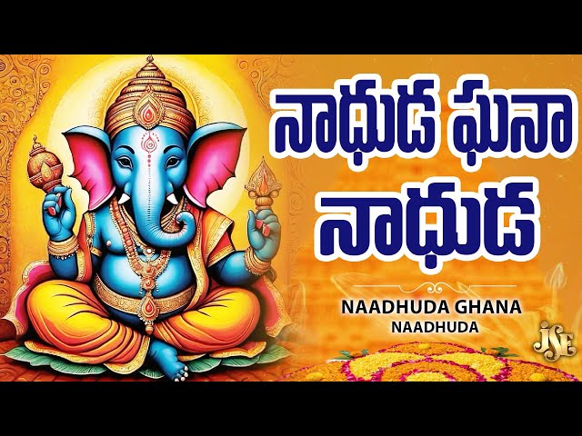 నాధుడ ఘనా నాధుడ | Ganesh Bhakthi | Lord Ganesh Popular Telugu Devotional Juke-Box Songs | Ramu