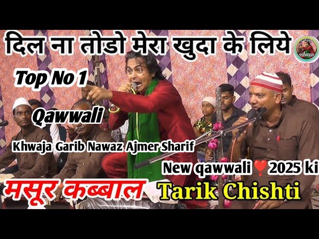 Top No 1 Qawwali दिल ना तोड़ो मेरा खुदा के लिये Tarik Chishti इस ग़ज़ल को सुनने के बाद रो पड़ोगे