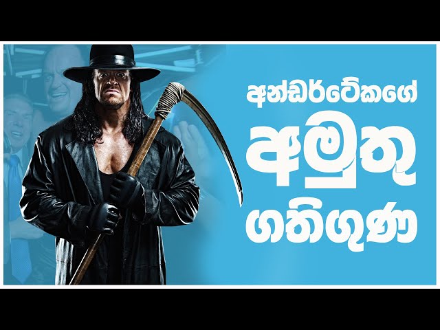 අන්ඩර්ටෙකර්ගේ නොදන්නා ජීවිත කතාව - Top 10 Facts The Dead Man Undertaker - Sinhala