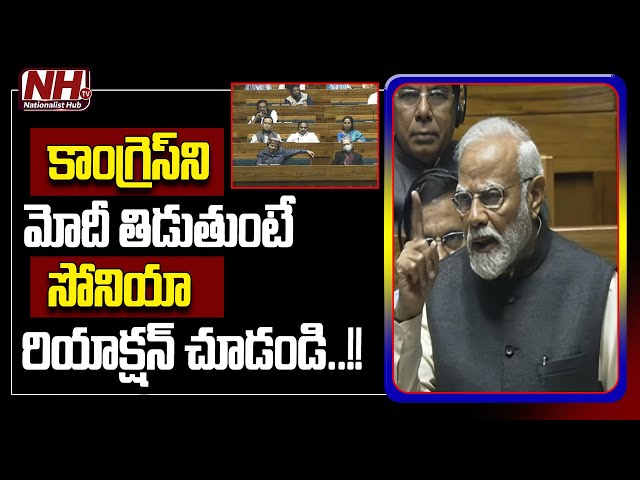 Sonia Gandhi Reaction Towards PM Narendra Modi Scolding Congress Party In Parliament | NHTV