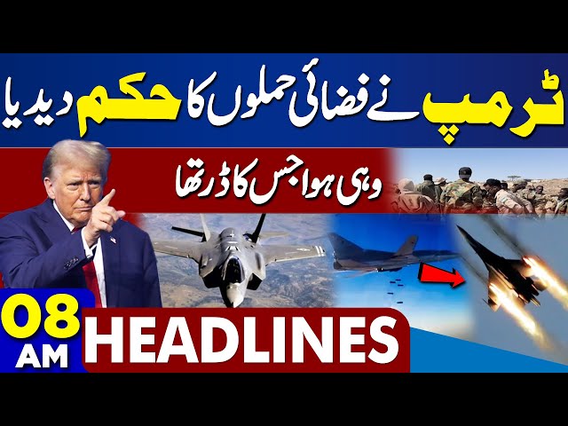 American Woman In Karachi | Global Tensions Explode | Trump Airstrike Orders | Crisis| 8AM Headlines