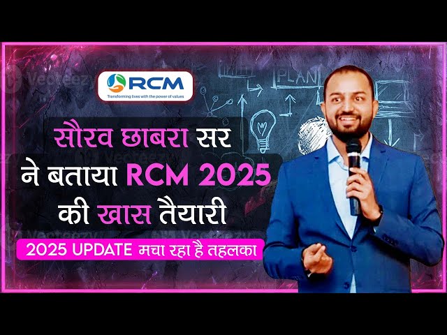 2025 का नया अपडेट RCM के लिए सबसे खास | 2025 की PLANNING | SOURAV CHHABRA |#rakeshyadavmlm #rcmworld