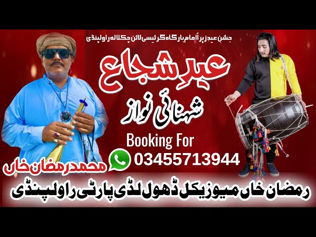 9 Rabi Ul Awal 2024 | Jashan E Zehra s.a | Ameer E Mukhtar | Ramzan Khan Musical Dhol Lodi Party RWP