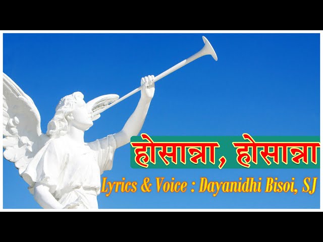 Hindi Hosanna | Hindi  Christian Song | Holy Holy Song | Dayanidhi Bisoi SJ | Hindi Pawan Gaan |