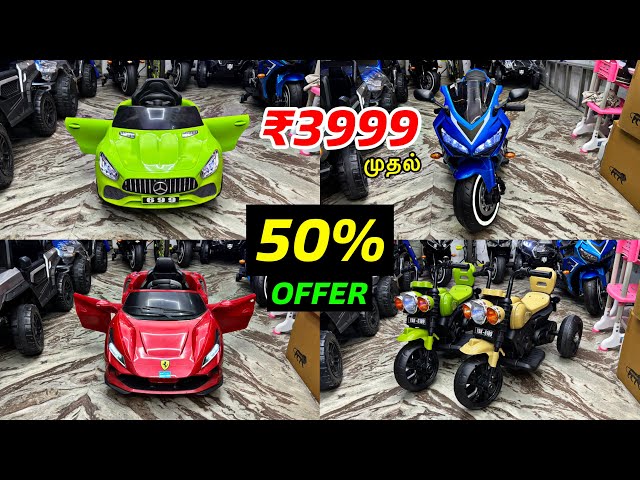 Kids Battery Car & Bike நம்ப முடியாத விலையில் | Cheapest Toys Shop in Chennai | Delivery Available