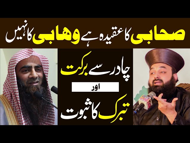 Reply to Touseef Ur Rehman | Chadar Se Barkat | Nabi Mushkil Kusha | Allama Talha Ahsan Jalali