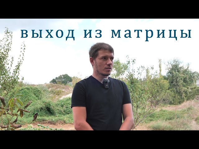 Самир. Выход из матрицы как изобилие Души. Сатсанг Просветление