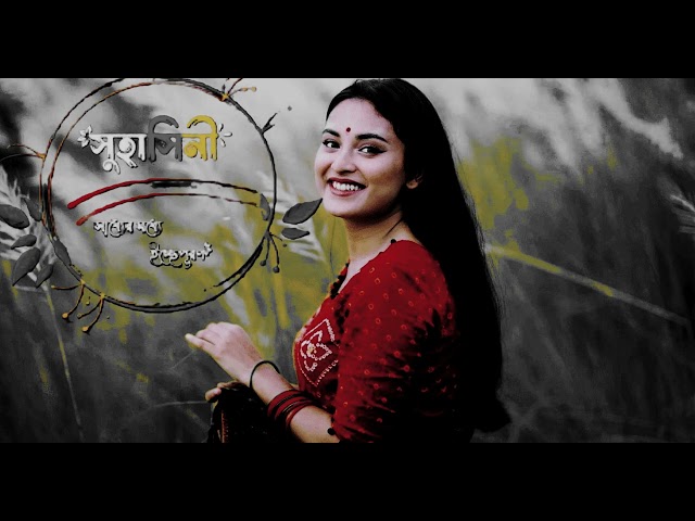 Suhashini | সুহাসিনী | Shamiul Shezan | Lofi | New Bangla Song|Official Lyric Video 2025