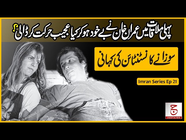 Imran Khan's Love Story: The Susannah Constantine Chapter | Awais Ghauri @justajoo9